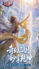 三国天命再临 v26.0 0.1折版下载 截图