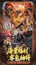 三国天命再临 v26.0 0.1折版下载 截图