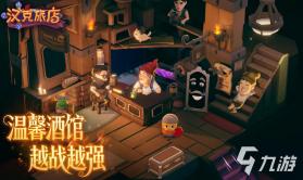 汉克旅店 v1.1.0 安卓下载 截图