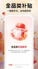 购物补贴省省 v1.0.0 安卓下载软件免费 截图