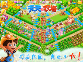 天天农场 v10.1.100 官方下载 截图