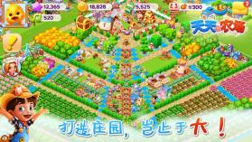 天天农场 v10.1.100 官方下载 截图