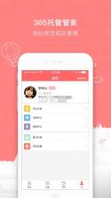 365托管管家 v5.5.0 下载免费 截图