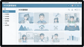 365托管管家 v5.5.0 下载免费 截图