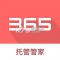 365托管管家下载免费