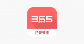 365托管管家 v5.5.0 下载免费 截图
