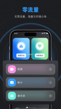 手机克隆极速互传 v1.0.4 下载app安装正版 截图