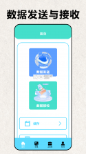 手机克隆极速互传 v1.0.4 下载app安装正版 截图
