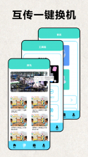 手机克隆极速互传 v1.0.4 下载app安装正版 截图