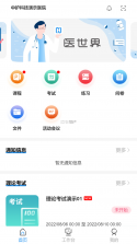 医世界 v4.3.21 安卓app安装下载 截图