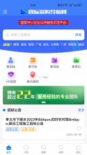 招标采购导航网 v1.8.0 下载免费 截图