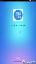 招标采购导航网 v1.8.0 下载免费 截图