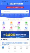 招标采购导航网 v1.8.0 下载免费 截图