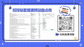 招标采购导航网 v1.8.0 下载免费 截图