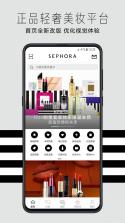 丝芙兰 v7.72.9 安卓app安装下载 截图