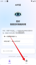 AI Agent助手 v1.2.1 下载免费 截图