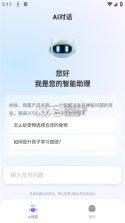 AI Agent助手 v1.2.1 下载免费 截图