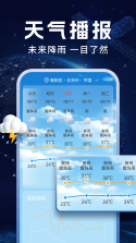 卫星天气准雨报 v1.0.0 安卓app安装下载 截图
