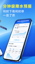卫星天气准雨报 v1.0.0 安卓app安装下载 截图