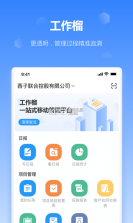 工作榴 v2.34.8.0 下载免费 截图