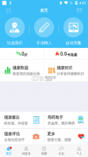 健康追踪管家 v1.0.2 app下载免费 截图