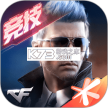 cf手游 v1.0.580.880 前瞻版(穿越火线：枪战王者)