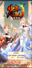 少年三国志 v2.3.25 无限代金券版 截图