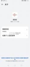 手机原装录音机 v5.0.23.9 下载官方版 截图