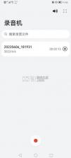 手机原装录音机 v5.0.23.9 下载官方版 截图