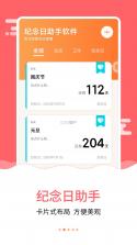 纪念日助手 v8.0.8 app下载免费 截图