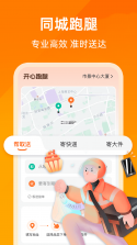 同城闪电快送 v1.0.0 下载官方版 截图