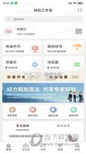 宣御医专家端 v6.7.0 下载最新版 截图