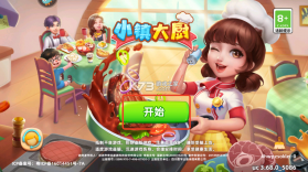 小镇大厨（Cooking City） v3.95.0 安卓下载 截图