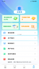 驾考咨询 v1.0.0 官方app下载安装 截图