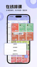 咪哩约课 v4.5.1 下载app安装正版 截图