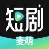 麦萌短剧 v2.3.7 app下载安装