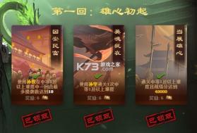 三国杀OL互通版 v4.0.2 ios版 截图