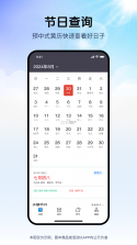 万年历日历择吉 v1.0.0 安卓app安装下载 截图