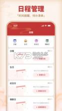 万年历日历择吉 v1.0.0 安卓app安装下载 截图