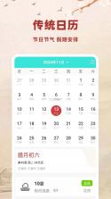 万年历日历择吉 v1.0.0 安卓app安装下载 截图