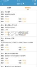 商佳云SaaS v2.8.2 安卓app安装下载 截图