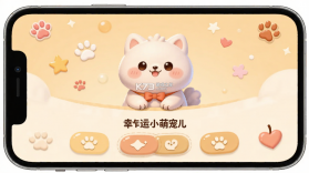 幸运小萌宠儿 v1.0.6 安卓app安装下载 截图