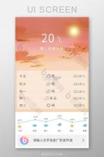 晴安天气 v1.0.1 下载官方版 截图