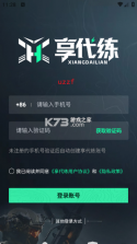 享代练 v1.0.6 下载免费 截图