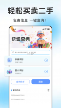 二手物品转手交易 v1.0.1 app下载免费 截图