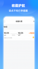 特价航班机票通 v1.0.2 下载官方版 截图