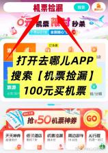 特价航班机票通 v1.0.2 下载官方版 截图
