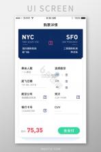 特价航班机票通 v1.0.2 下载官方版 截图