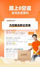 运满货司机 v1.0.3 安卓app安装下载 截图