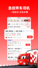 运满货司机 v1.0.3 安卓app安装下载 截图